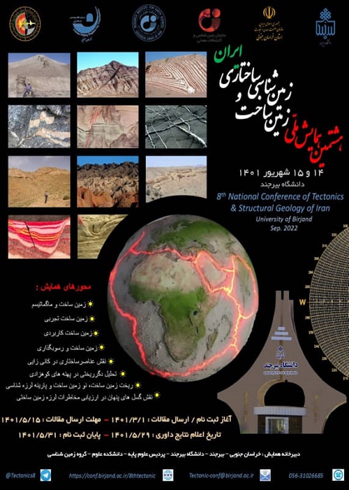 همایش ملی زمین ساخت و زمین شناسی ساختاری ایران